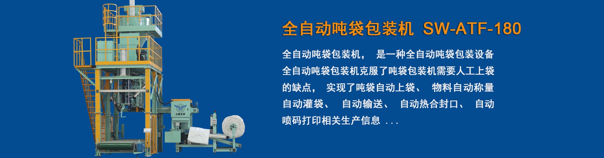 全自動(dòng)包裝機(jī)